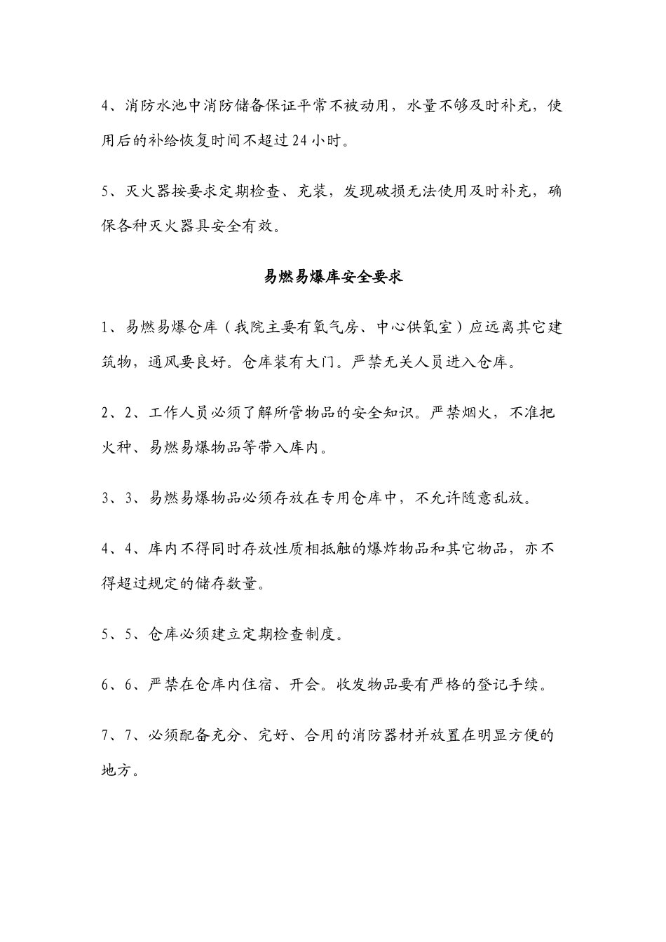 齐鲁医学医院消防安全操作规程_第2页