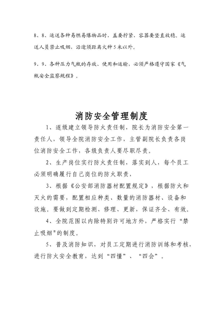 齐鲁医学医院消防安全操作规程_第3页