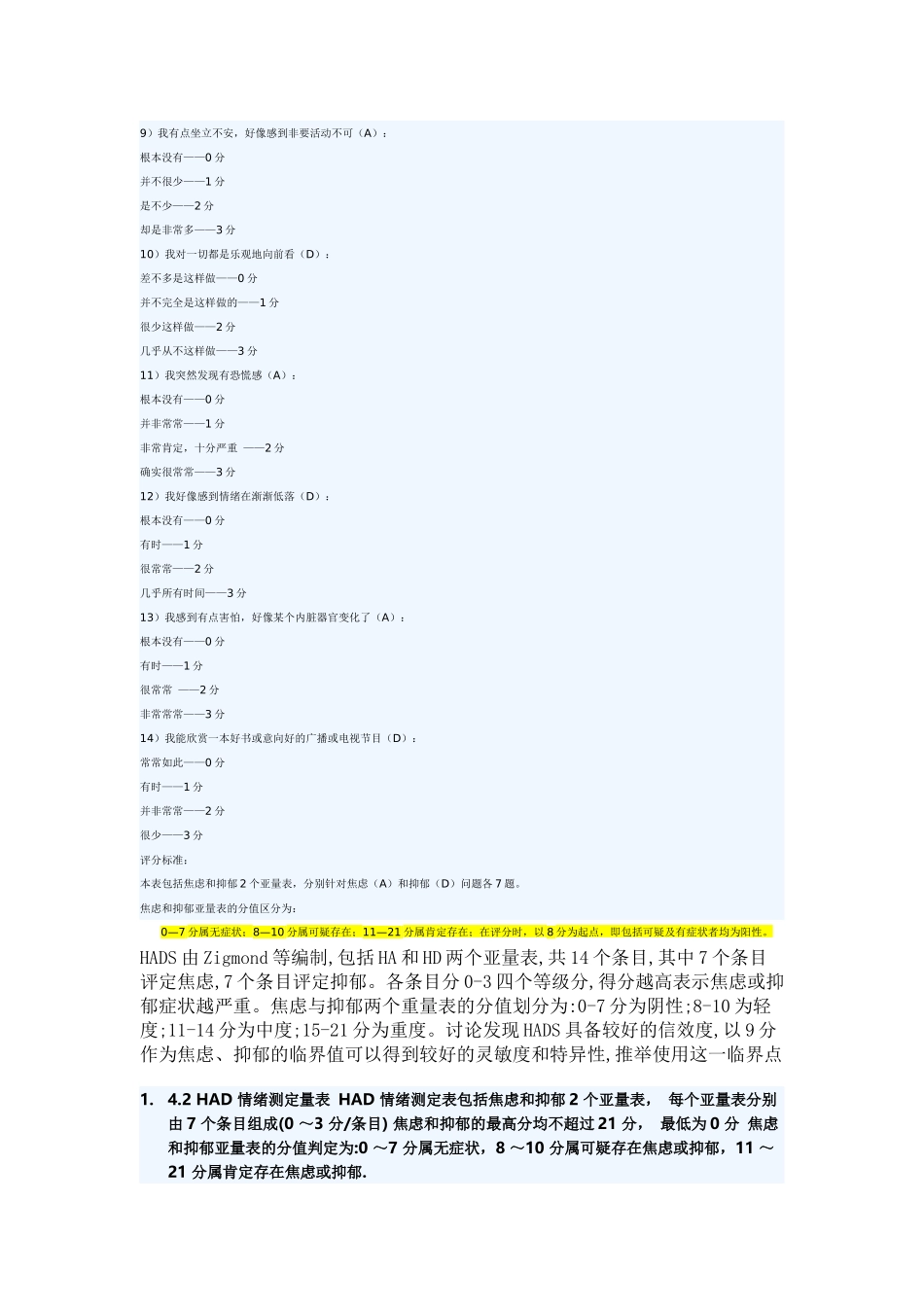 齐鲁医学医院焦虑抑郁量表_第2页