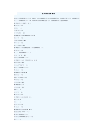 齐鲁医学医院焦虑抑郁量表