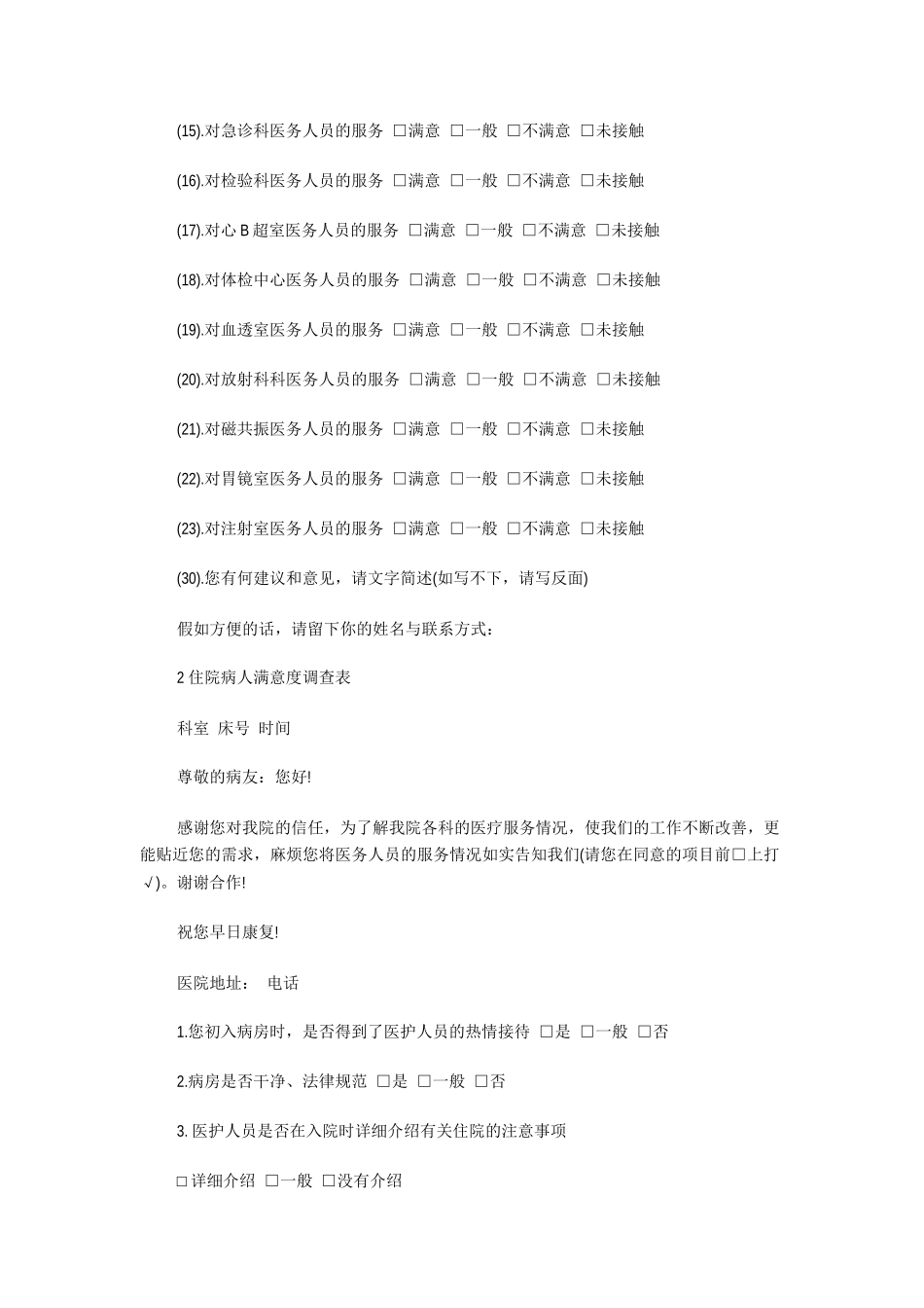 齐鲁医学医院满意度调查_第2页