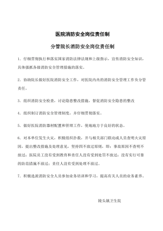 齐鲁医学医院消防安全岗位责任制-