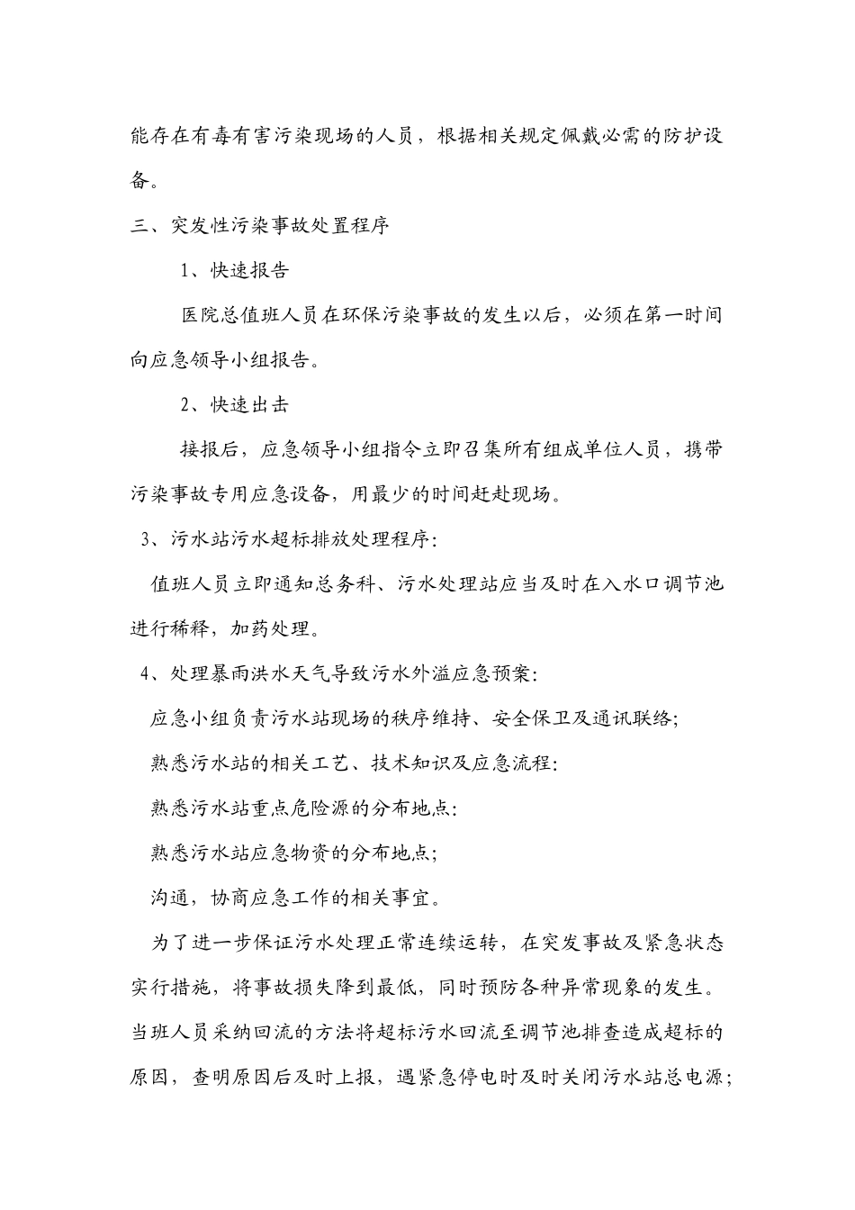 齐鲁医学医院环保应急预案_第2页