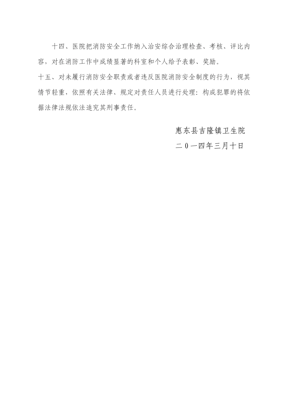 齐鲁医学医院用电安全措施_第2页