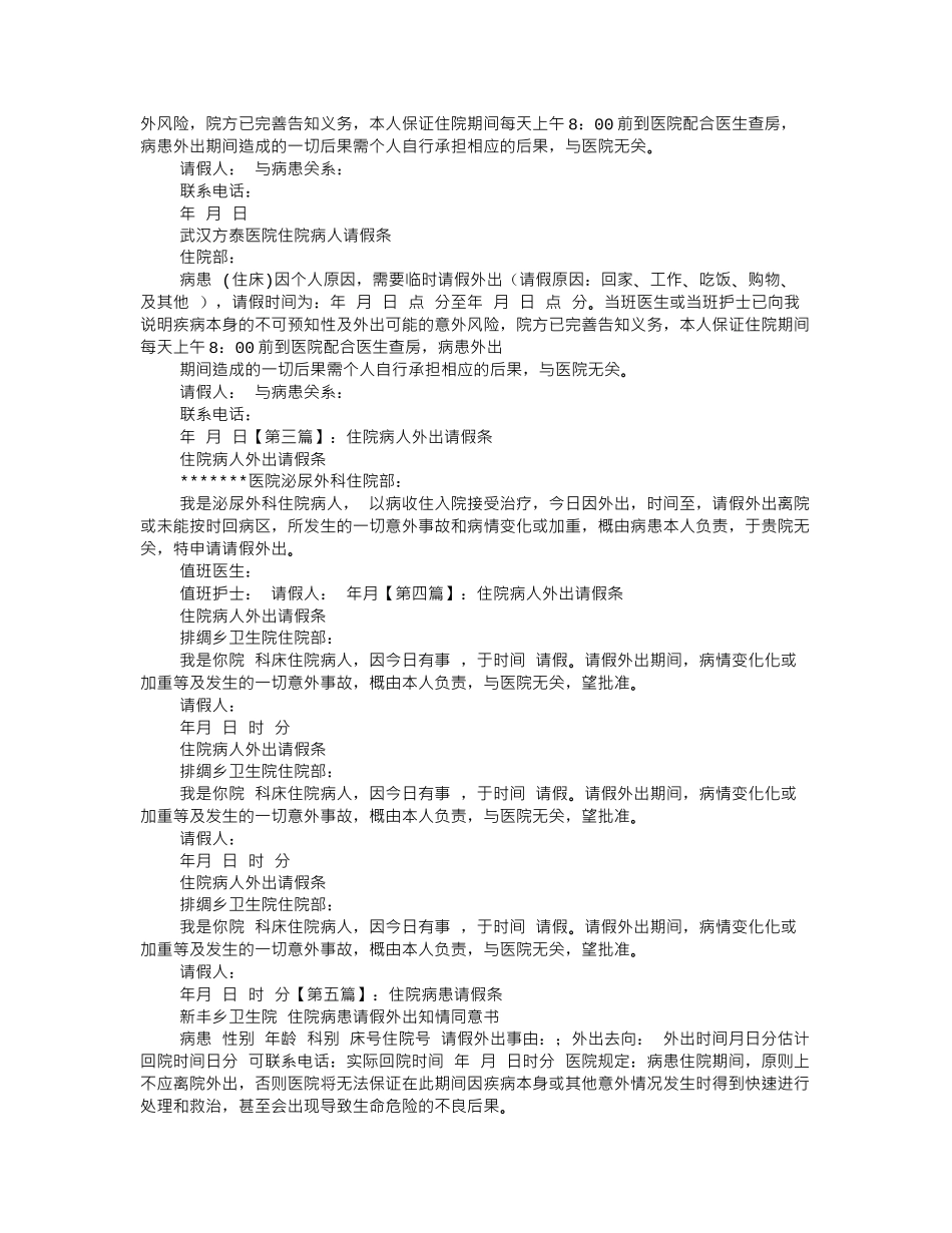 齐鲁医学医院病人请假条_第2页
