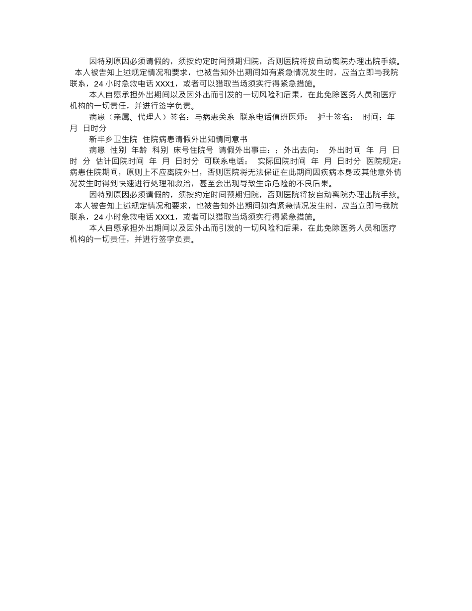 齐鲁医学医院病人请假条_第3页