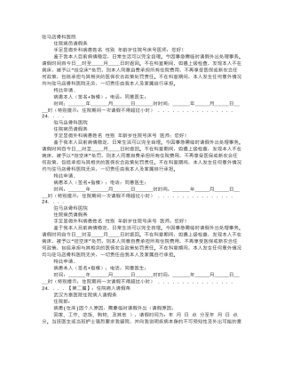 齐鲁医学医院病人请假条