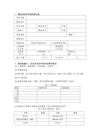 齐鲁医学医院环评资料收集清单