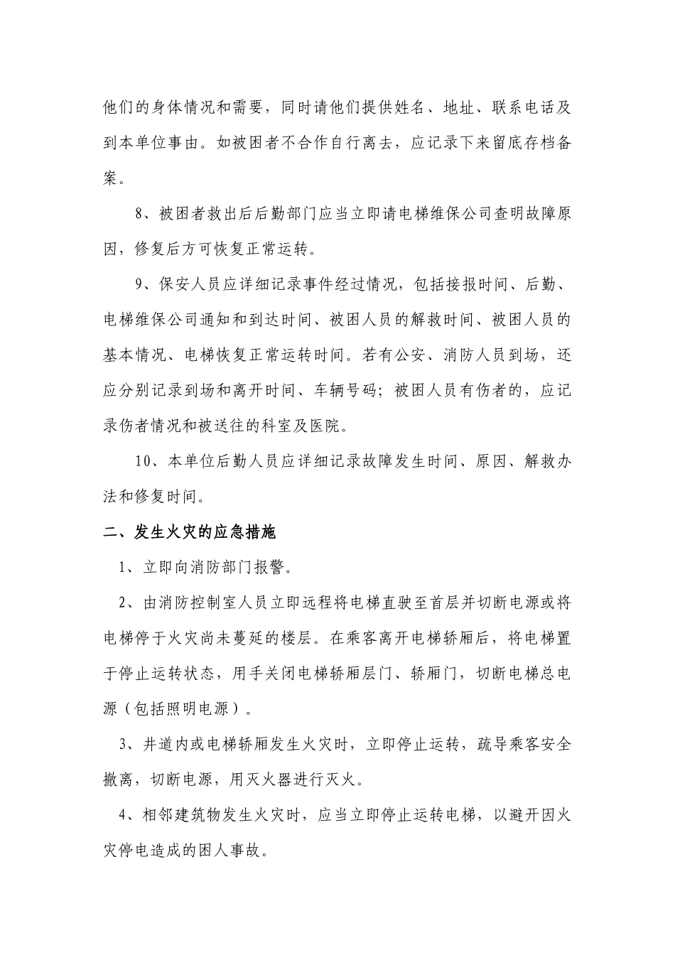 齐鲁医学医院电梯应急救援预案_第3页