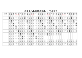 齐鲁医学医院科室排班表
