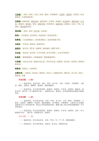 齐鲁医学医院科室分类及功能介绍