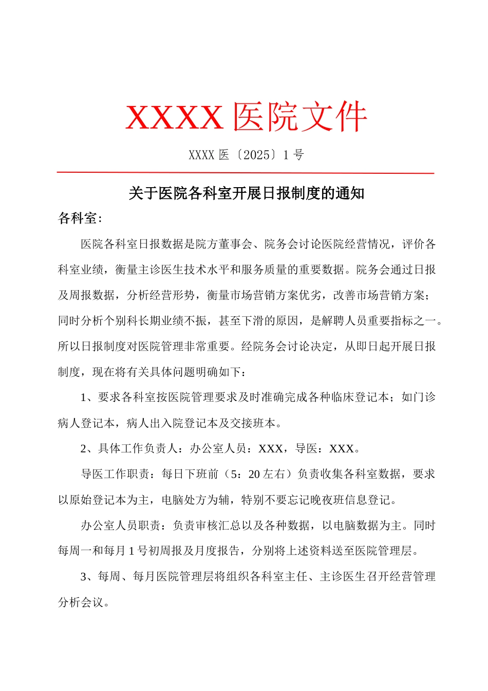 齐鲁医学医院红头文件标准格式_第1页