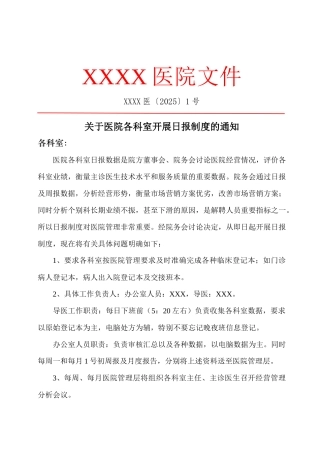 齐鲁医学医院红头文件标准格式