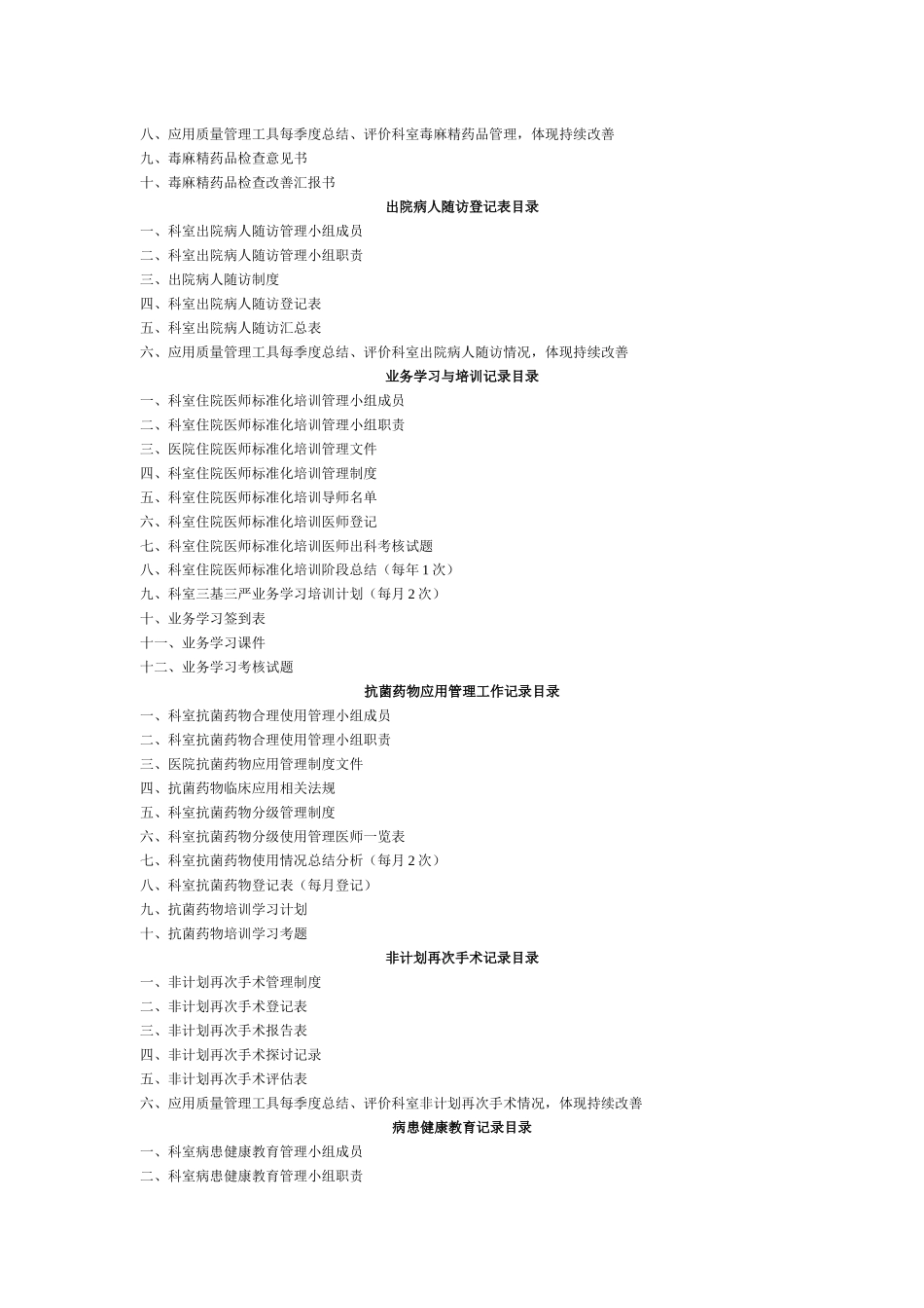 齐鲁医学医院等级评审相关准备材料_第2页