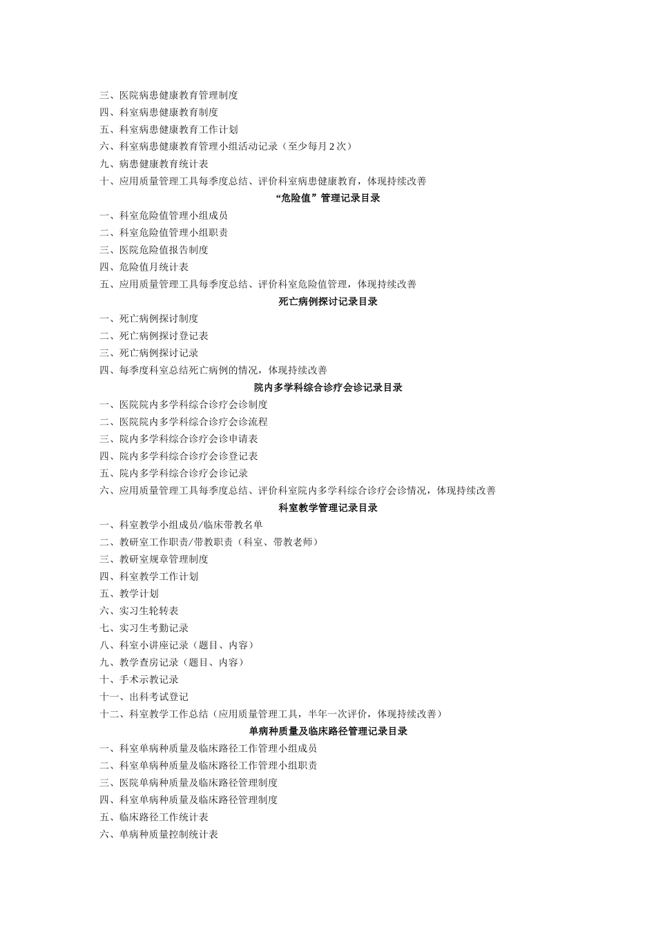 齐鲁医学医院等级评审相关准备材料_第3页