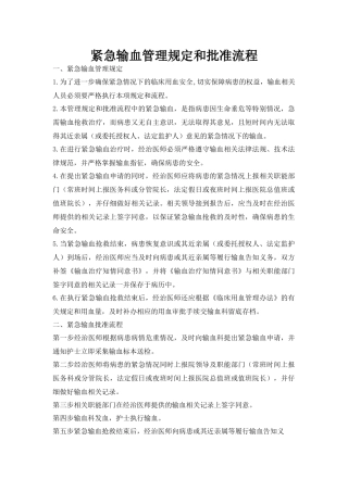 齐鲁医学医院紧急用血的审批流程