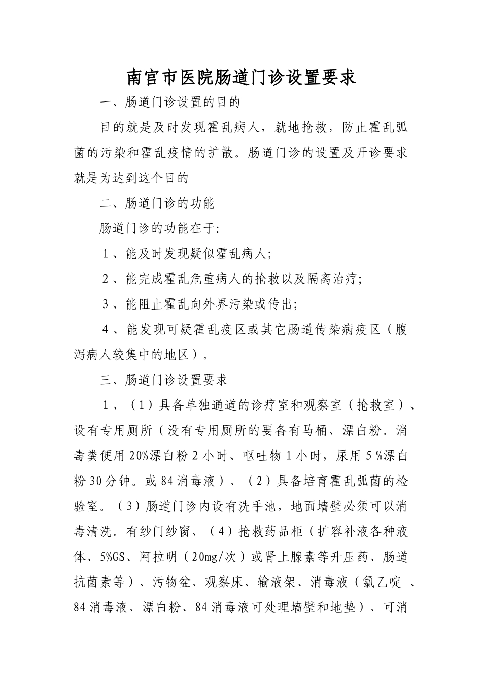齐鲁医学医院肠道门诊设置要求_第1页