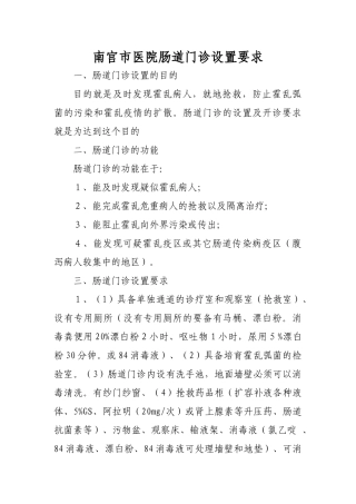 齐鲁医学医院肠道门诊设置要求