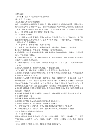 齐鲁医学医院职工医德医风考核办法细则