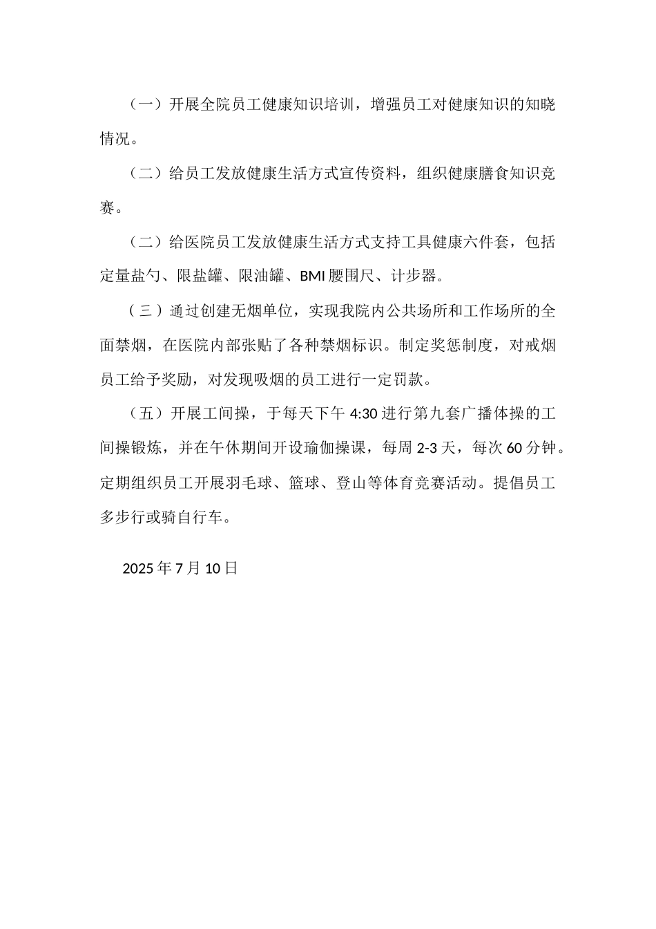 齐鲁医学医院职工健康危险因素及干预_第3页