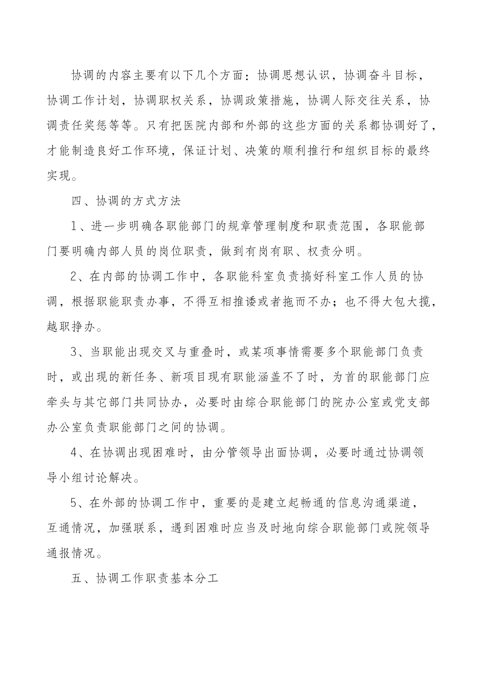 齐鲁医学医院职能科室协调机制_第3页