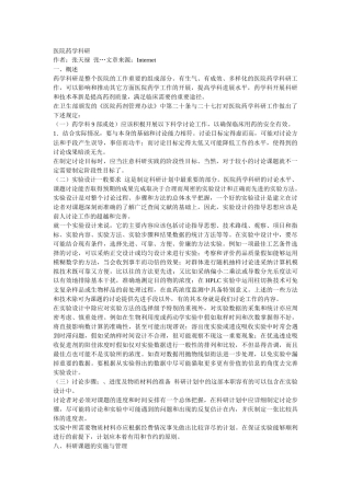 齐鲁医学医院药学科研