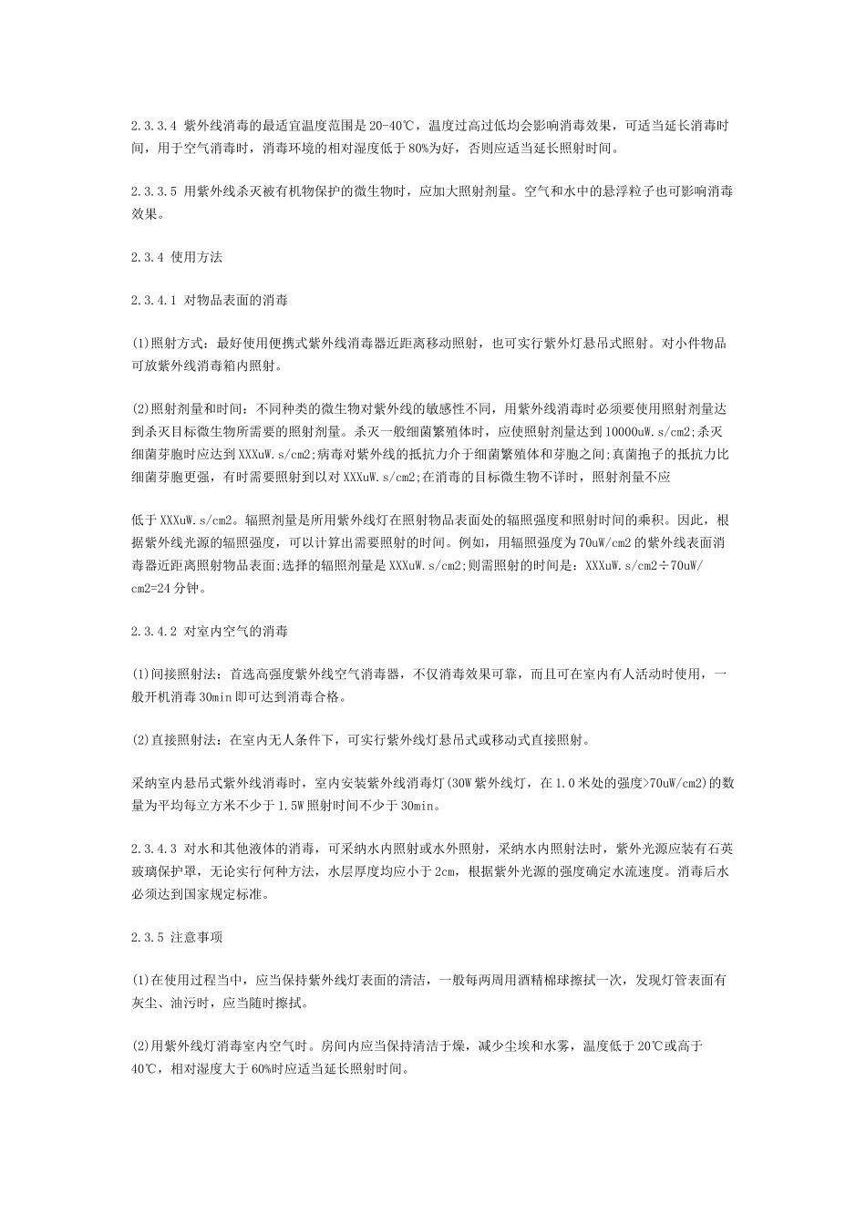 齐鲁医学医院紫外线灯的相关配置规范_第3页