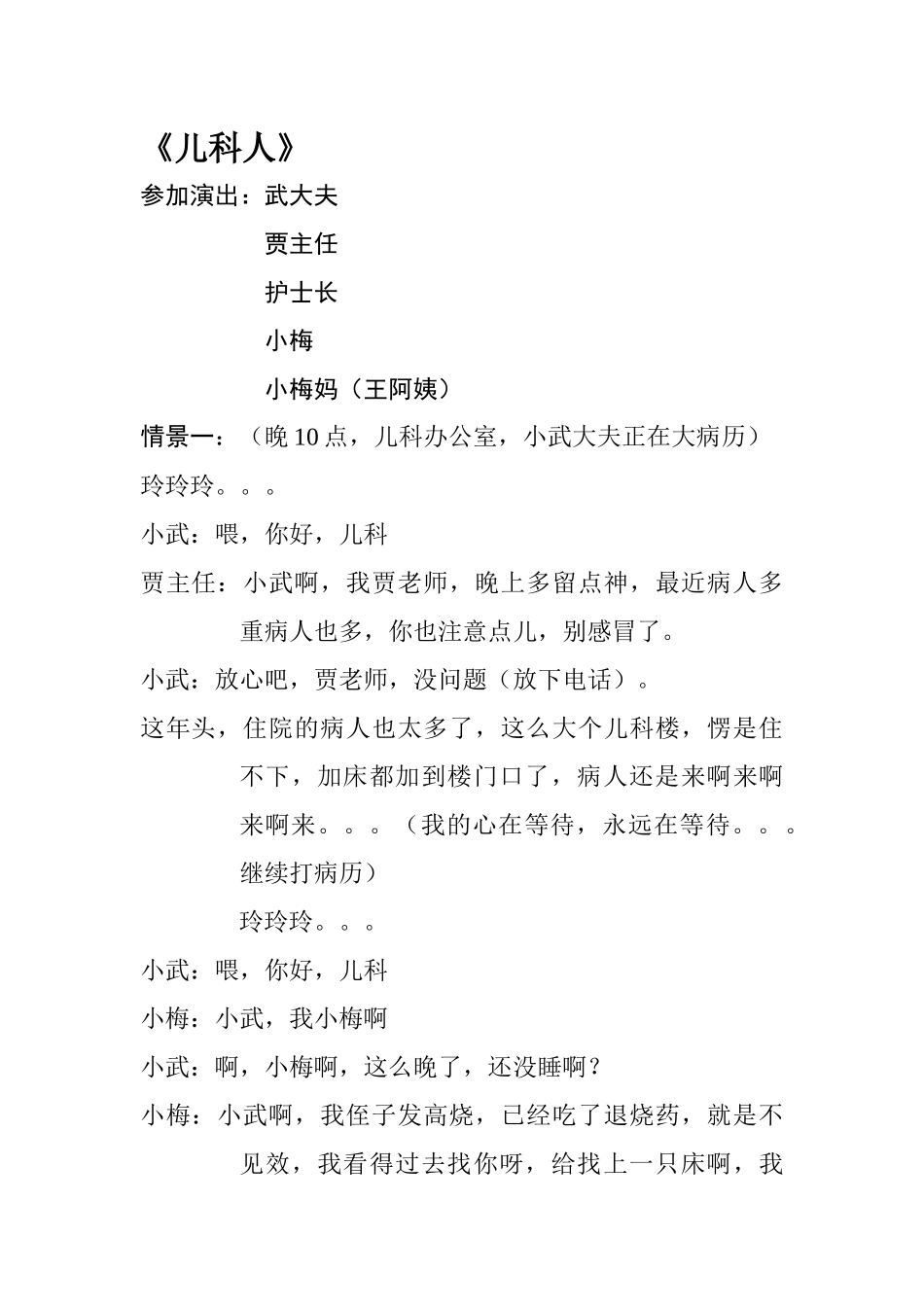 齐鲁医学医院节目剧本-儿科_第1页