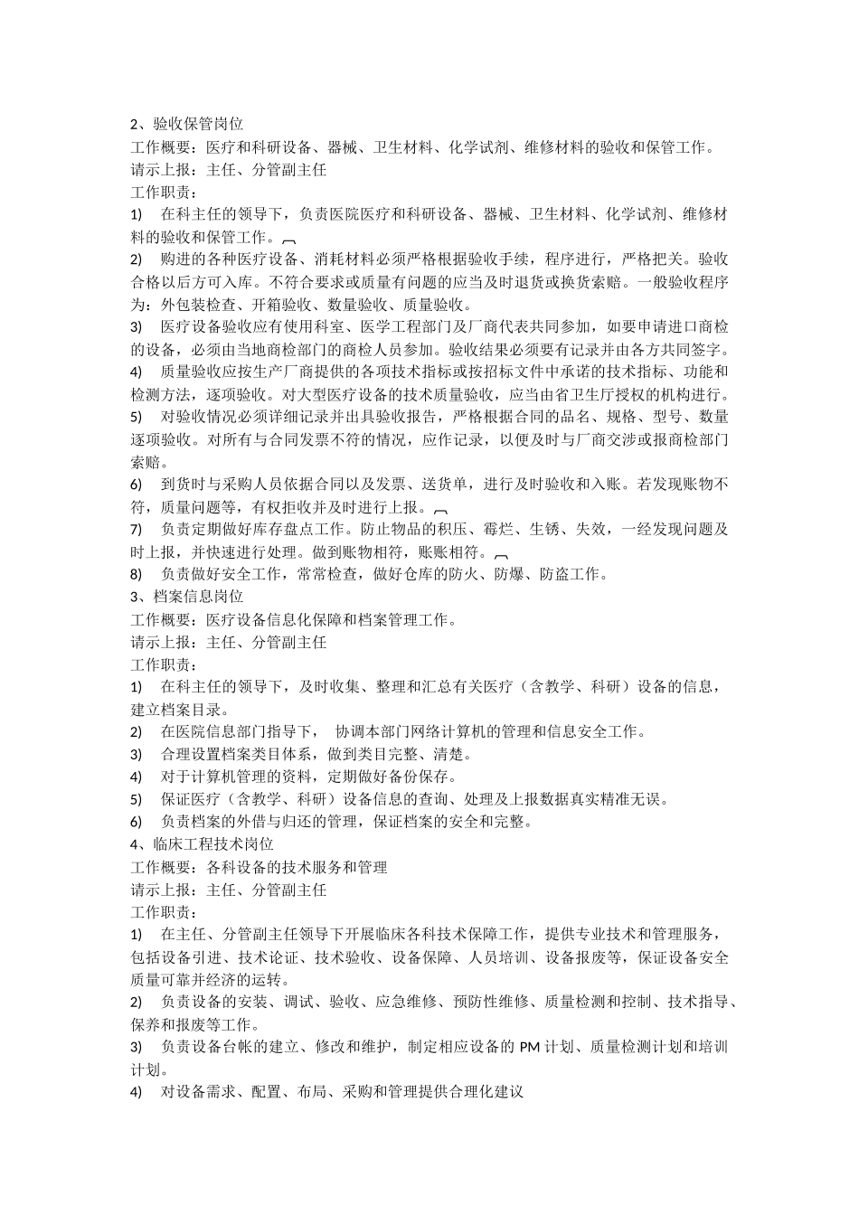 齐鲁医学医院设备科人员分工和岗位职责_第3页