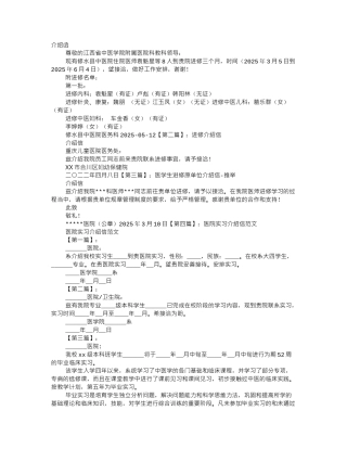齐鲁医学医院进修介绍信范文