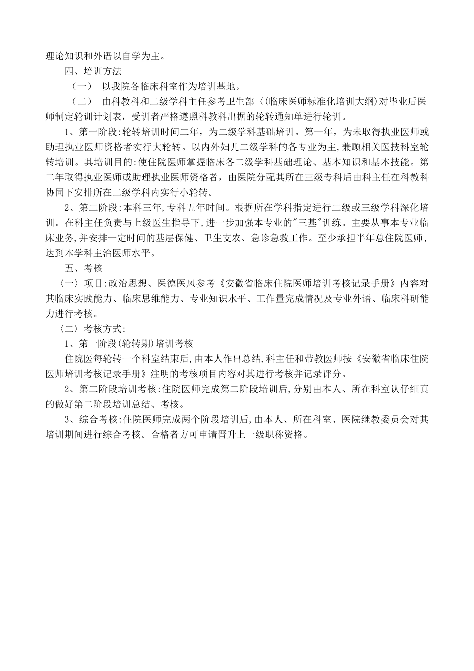 齐鲁医学医院轮转医师须知_第2页