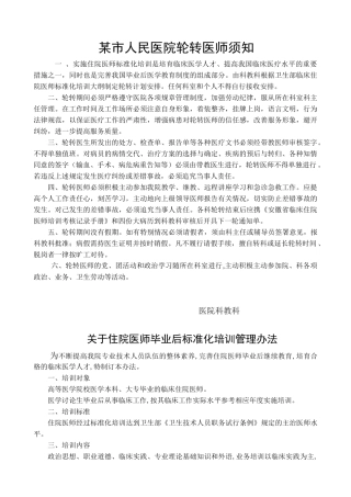 齐鲁医学医院轮转医师须知