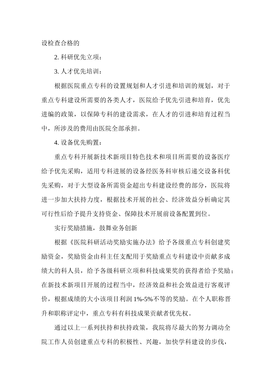 齐鲁医学医院重点专科建设扶持政策_第2页
