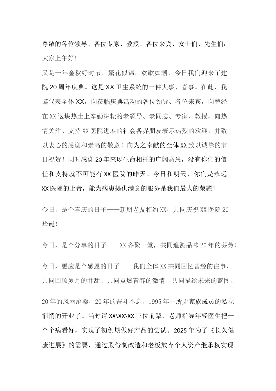 齐鲁医学医院院庆院长发言稿_第1页