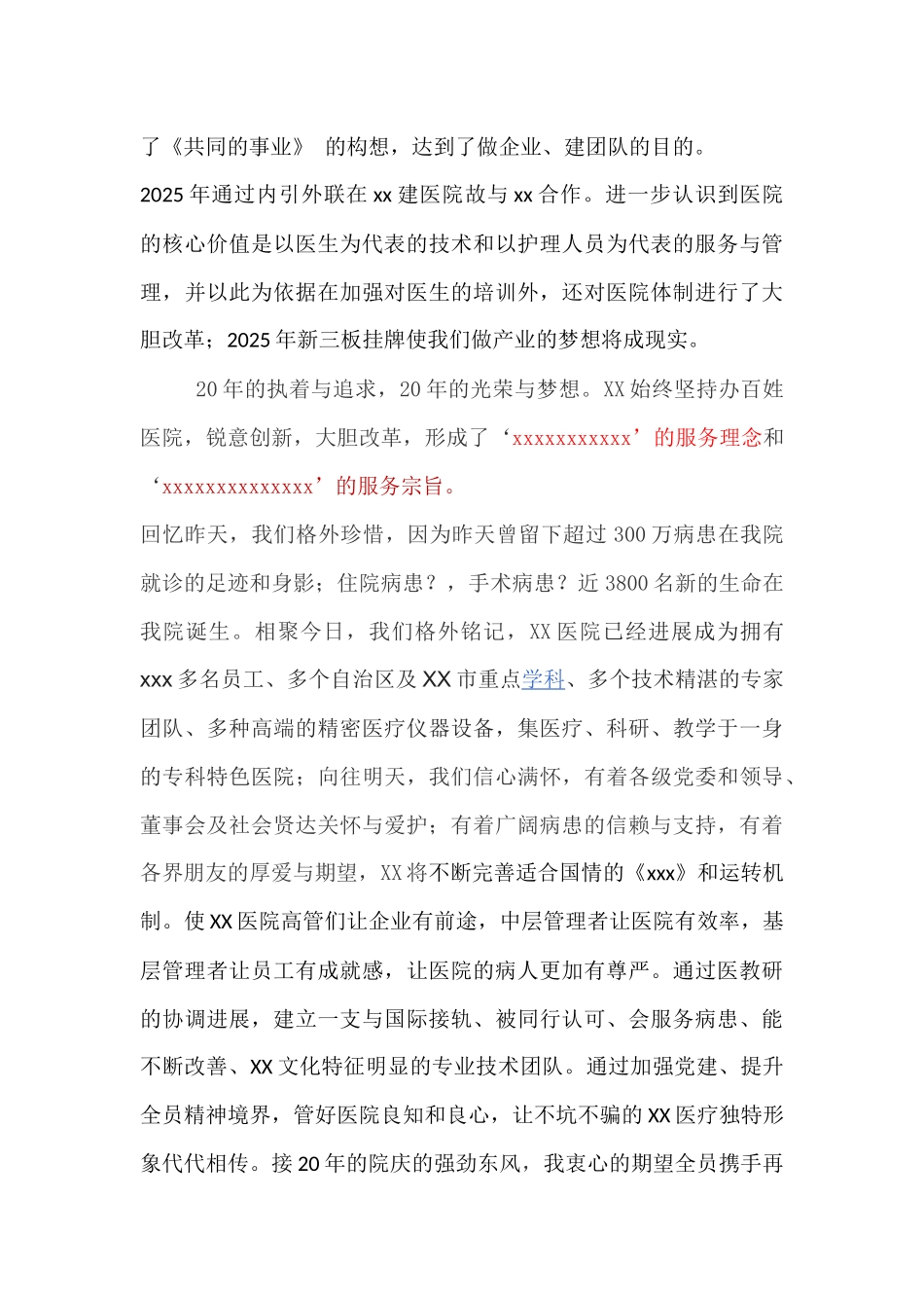 齐鲁医学医院院庆院长发言稿_第2页