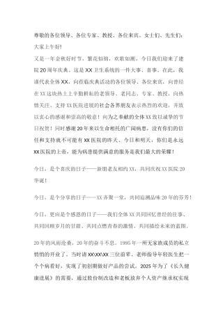 齐鲁医学医院院庆院长发言稿