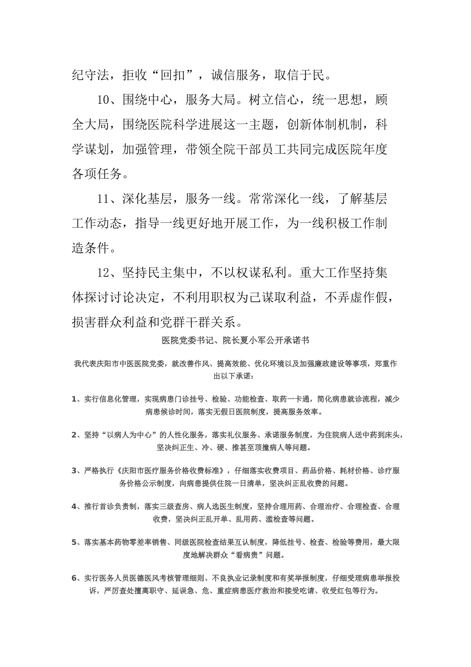 齐鲁医学医院院长公开承诺_第2页