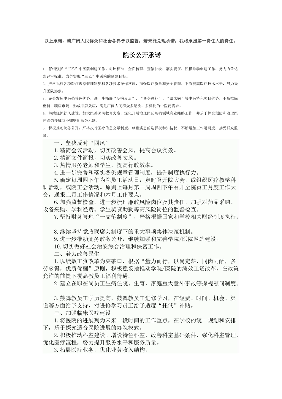 齐鲁医学医院院长公开承诺_第3页