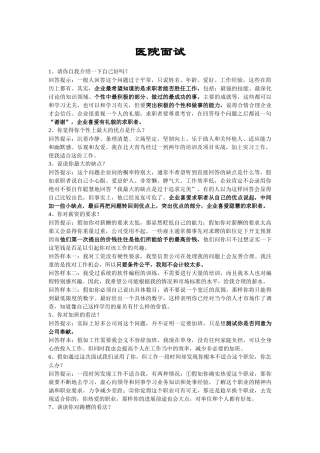 齐鲁医学医院面试