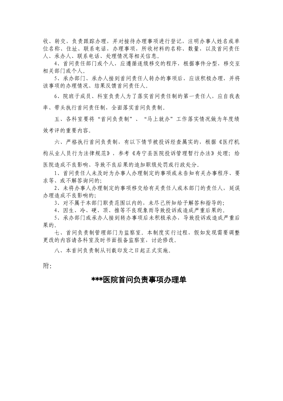 齐鲁医学医院首问负责制_第2页