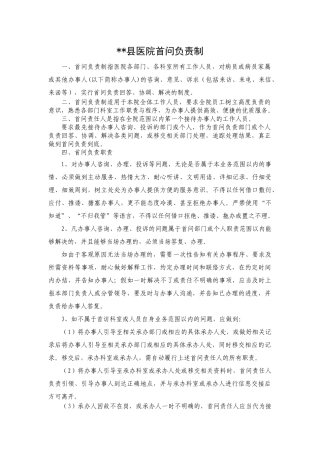 齐鲁医学医院首问负责制