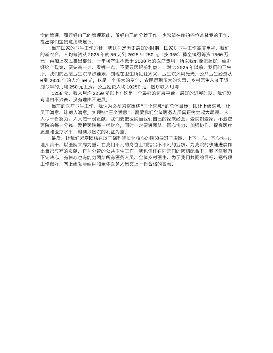 齐鲁医学医院院长就职演讲_第3页