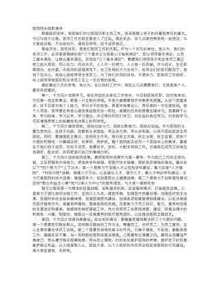 齐鲁医学医院院长就职演讲