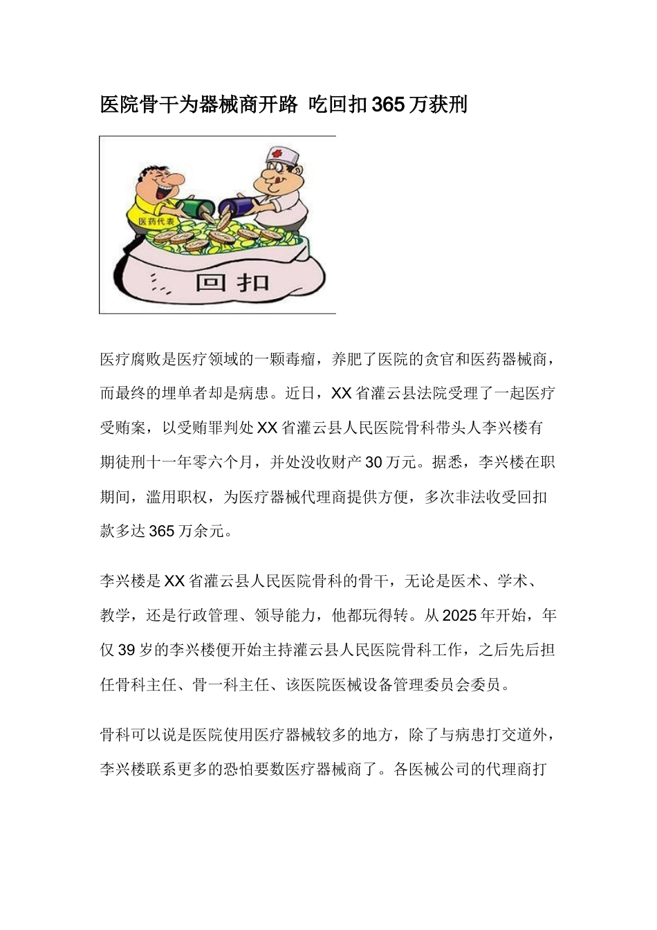 齐鲁医学医院骨干为器械商开路-吃回扣365万获刑_第1页