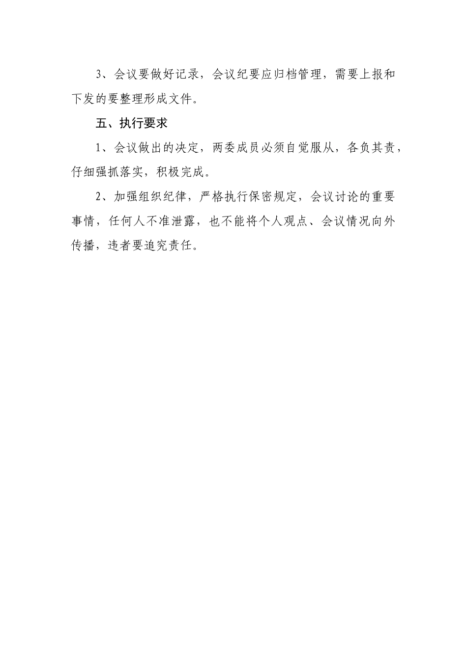 齐鲁医学医院领导班子议事规则_第3页