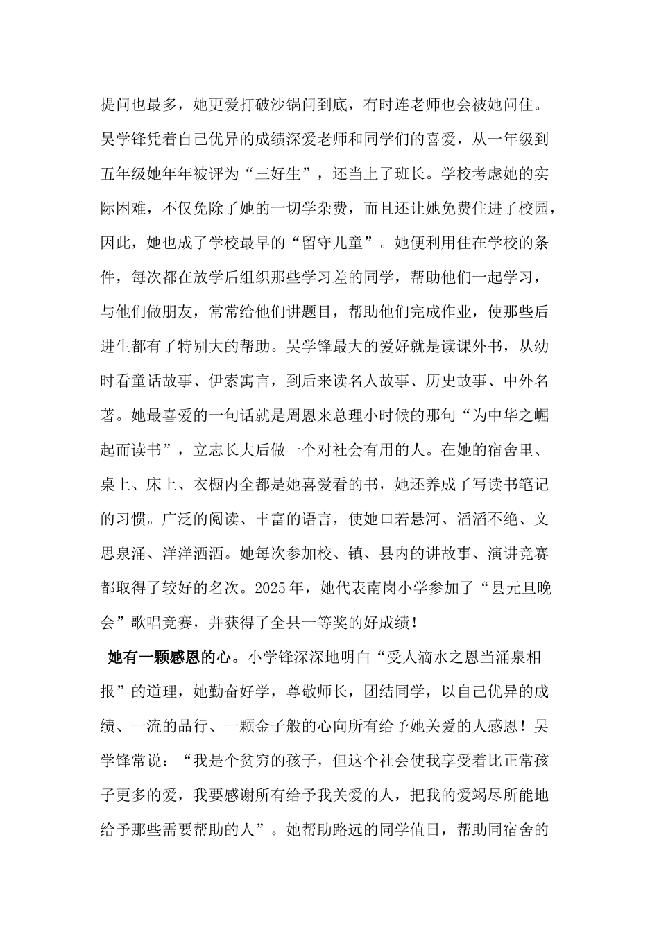 齐鲁医学十佳留守儿童事迹_第2页