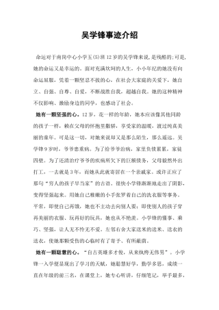 齐鲁医学十佳留守儿童事迹