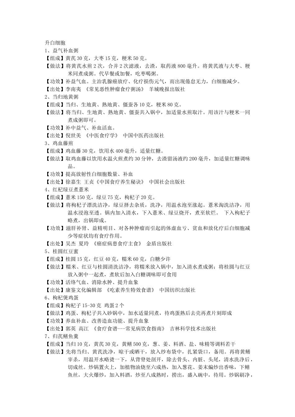 齐鲁医学升高白细胞食谱_第1页
