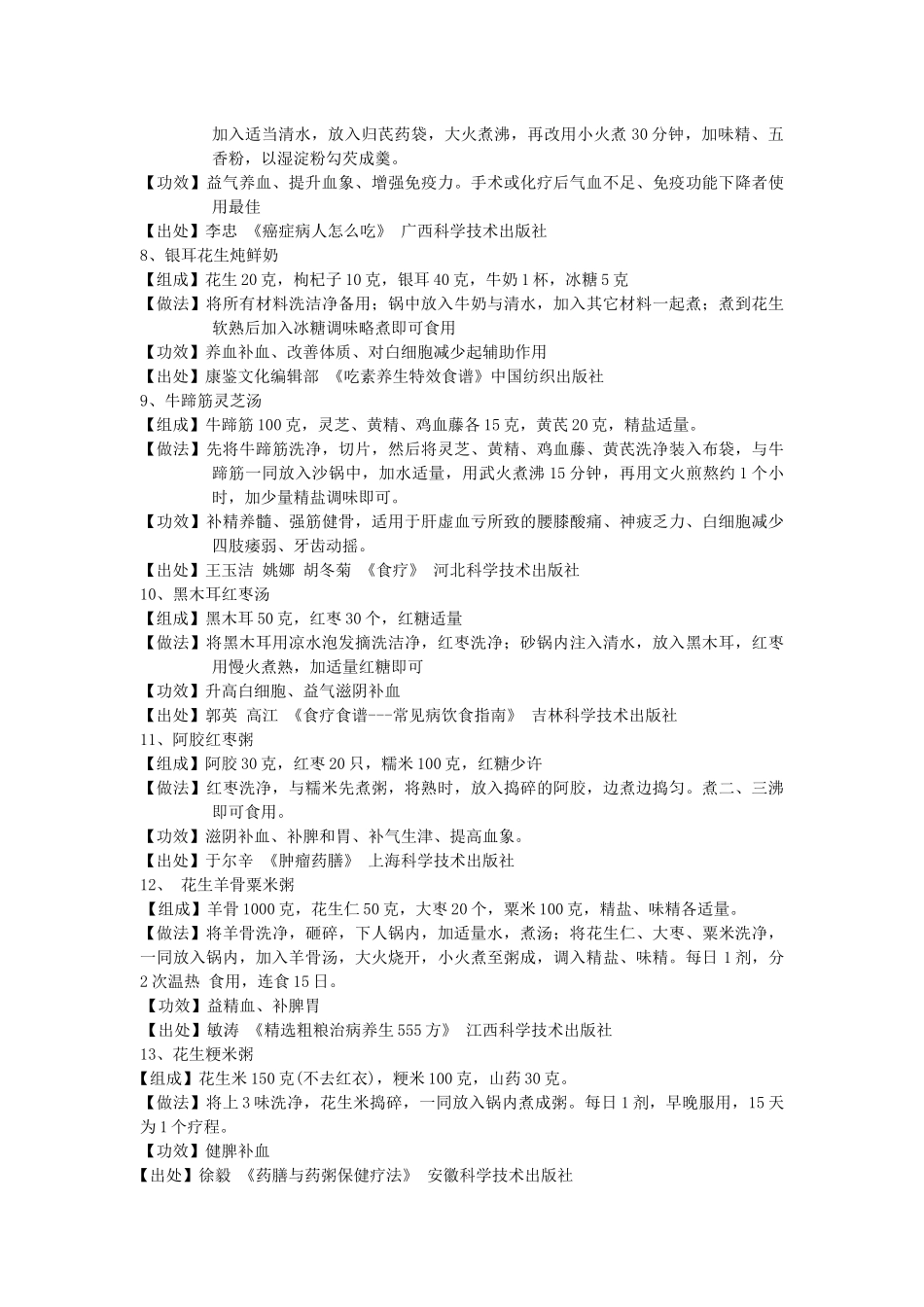 齐鲁医学升高白细胞食谱_第2页
