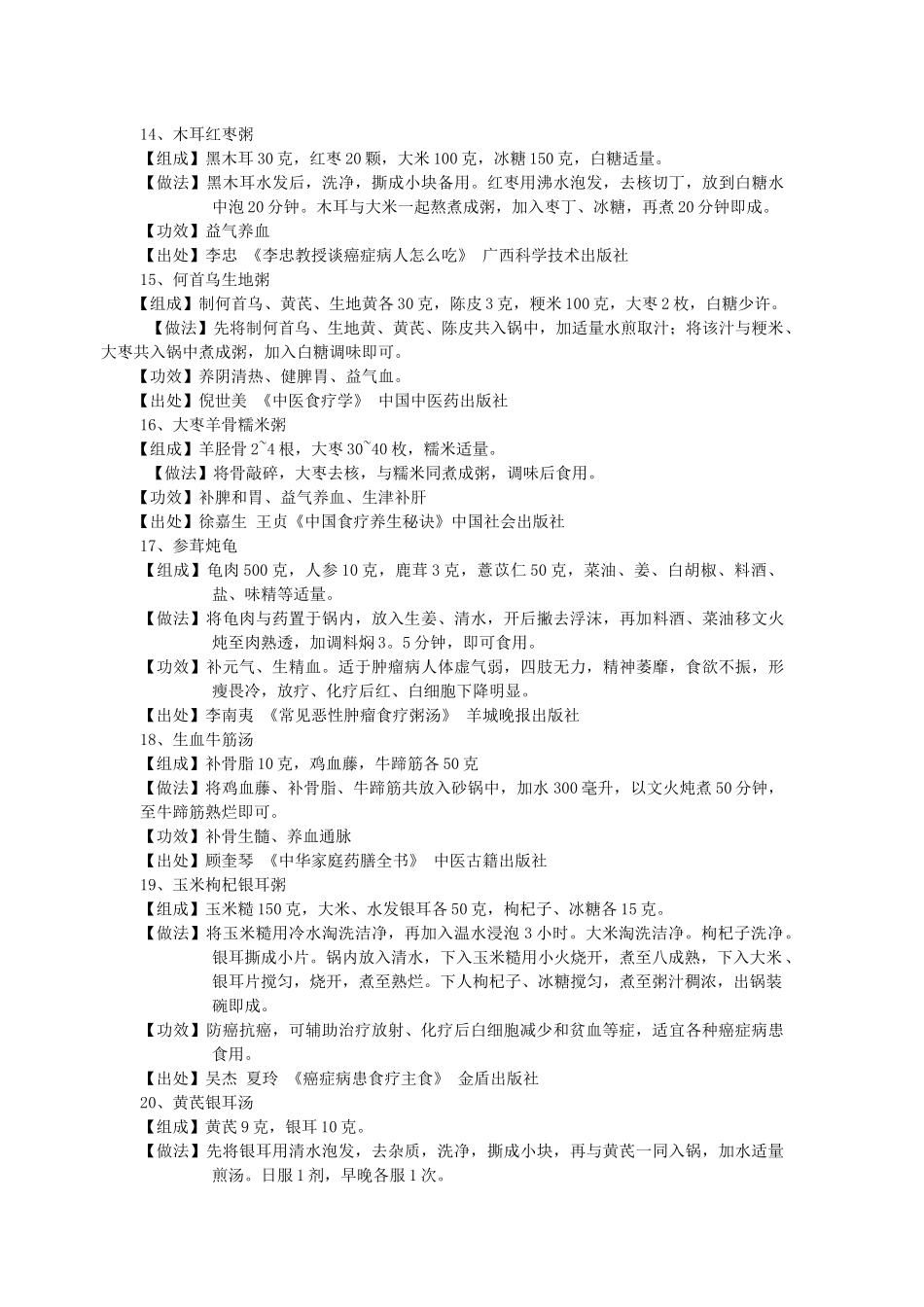齐鲁医学升高白细胞食谱_第3页
